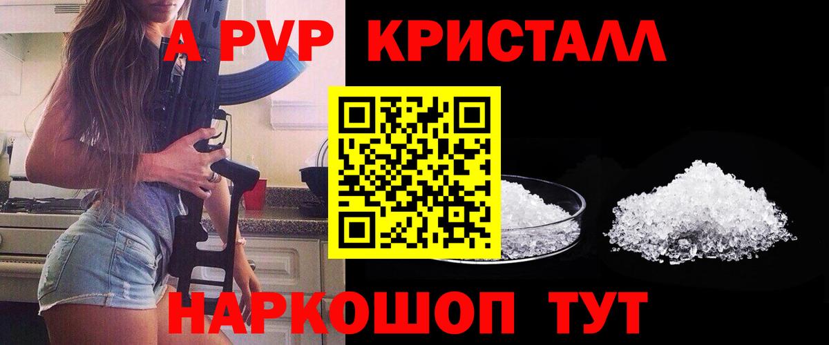 Альфа ПВП  A PVP мука  Альфа ПВП Crystall  купить наркотики цена  Барнаул  Вход с VPN 