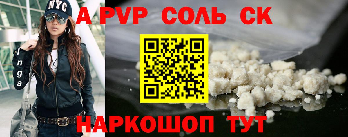 APVP Crystall  A-PVP кристаллы  Барнаул 