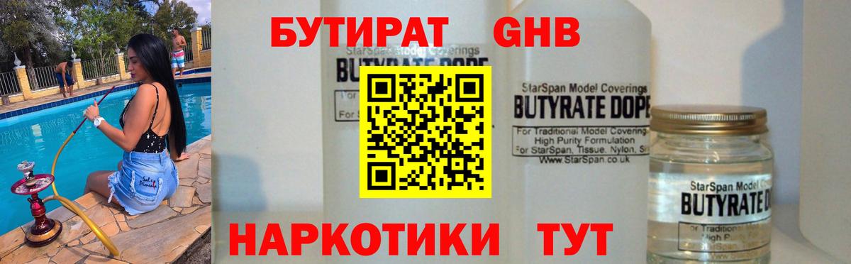 БУТИРАТ BDO Барнаул