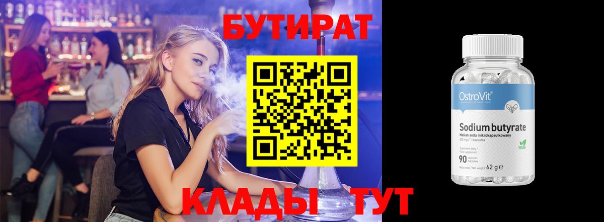 БУТИРАТ GHB  Барнаул 