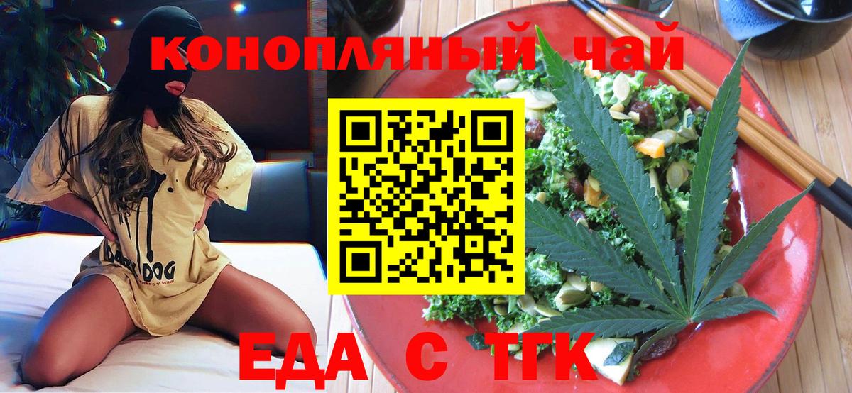 Печенье с ТГК конопля  Вход с VPN  Барнаул 