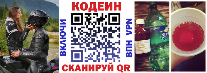 Кодеин напиток Lean (лин)  где можно купить   Барнаул 