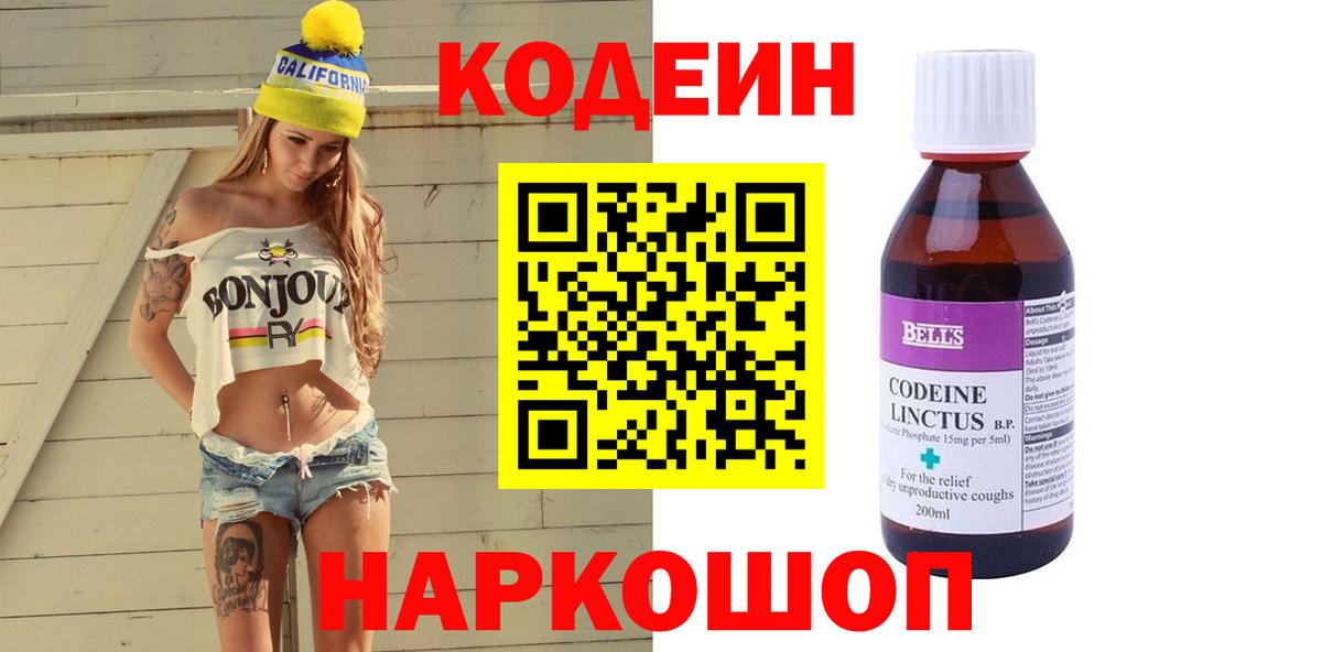 Кодеиновый сироп Lean напиток Lean (лин) Барнаул