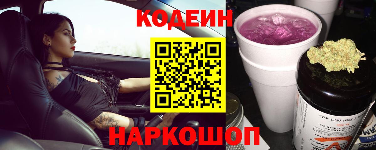Кодеиновый сироп Lean Purple Drank  Кодеин Purple Drank  Барнаул  Вход с VPN 