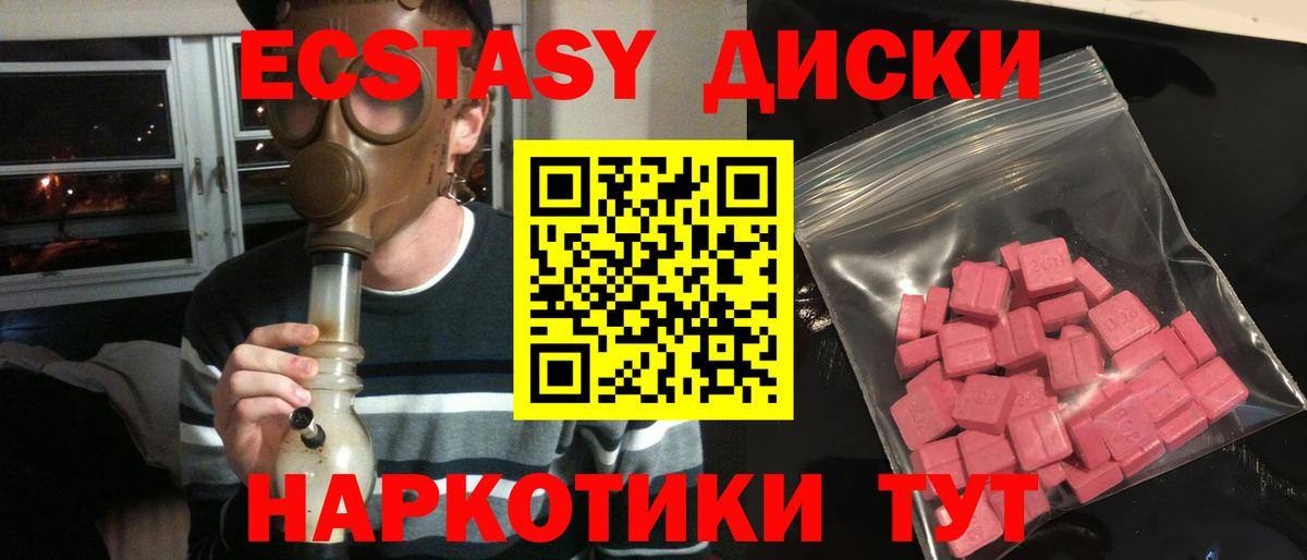 Ecstasy ешки Барнаул