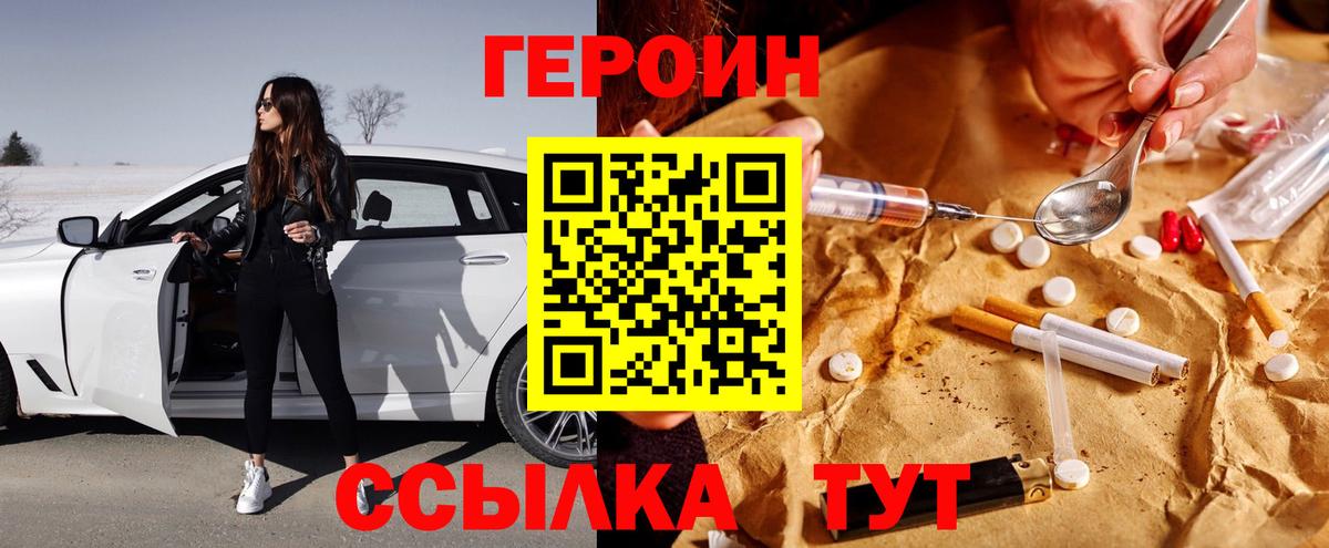 Барнаул  ГЕРОИН хмурый  Вход с VPN 