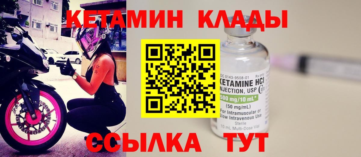 КЕТАМИН ketamine  Вход с VPN  Барнаул 