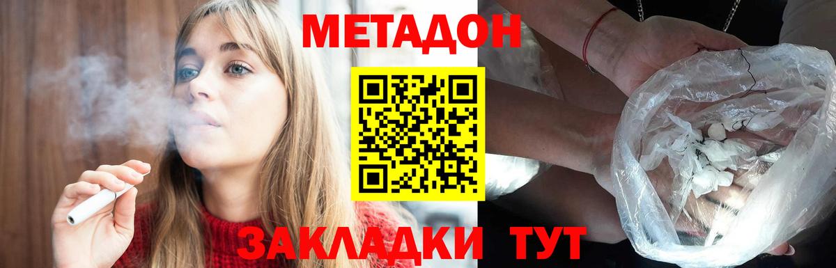 МЕТАДОН белоснежный Барнаул
