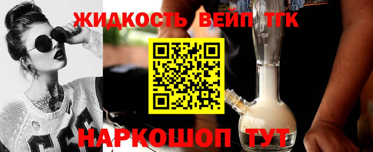 ТГК жижа  Барнаул 